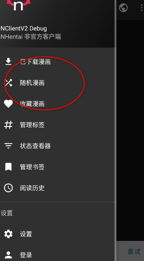 NClientV2 Debug最新版本2026 NClientV2 Debug最新版本2026