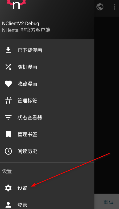NClientV2 Debug最新版本2026 NClientV2 Debug最新版本2026