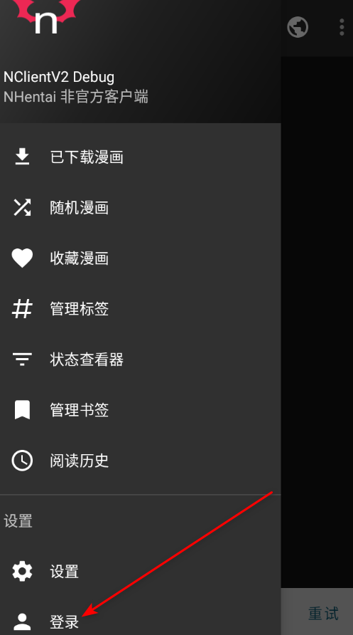 NClientV2 Debug最新版本2026 NClientV2 Debug最新版本2026