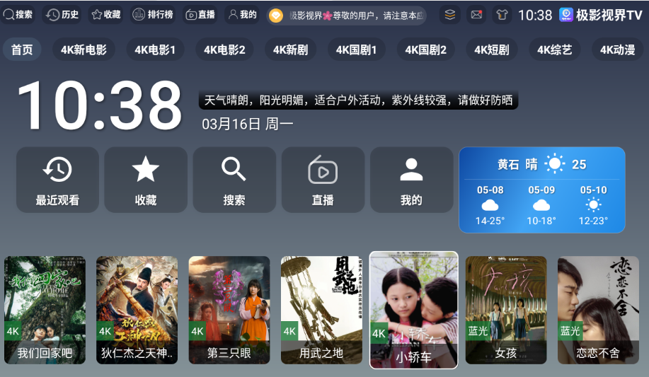 极影视界TV电视版安装包 极影视界TV电视版安装包