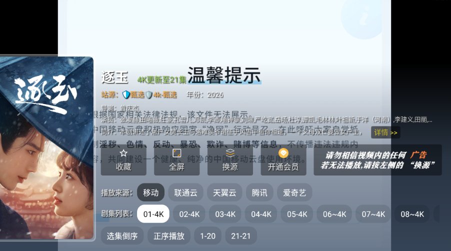 极影视界TV电视版安装包 极影视界TV电视版安装包