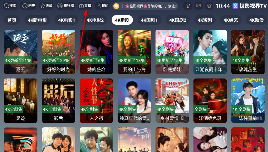 极影视界TV电视版安装包 极影视界TV电视版安装包