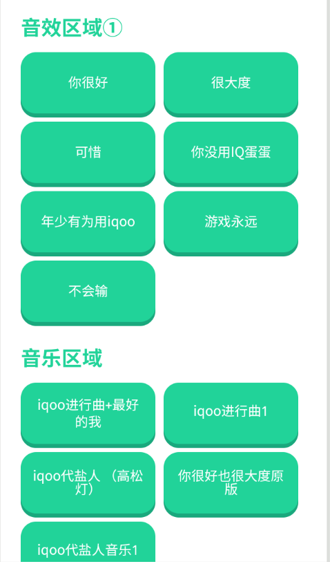 iQOO进行曲语音盒最新版 iQOO进行曲语音盒最新版
