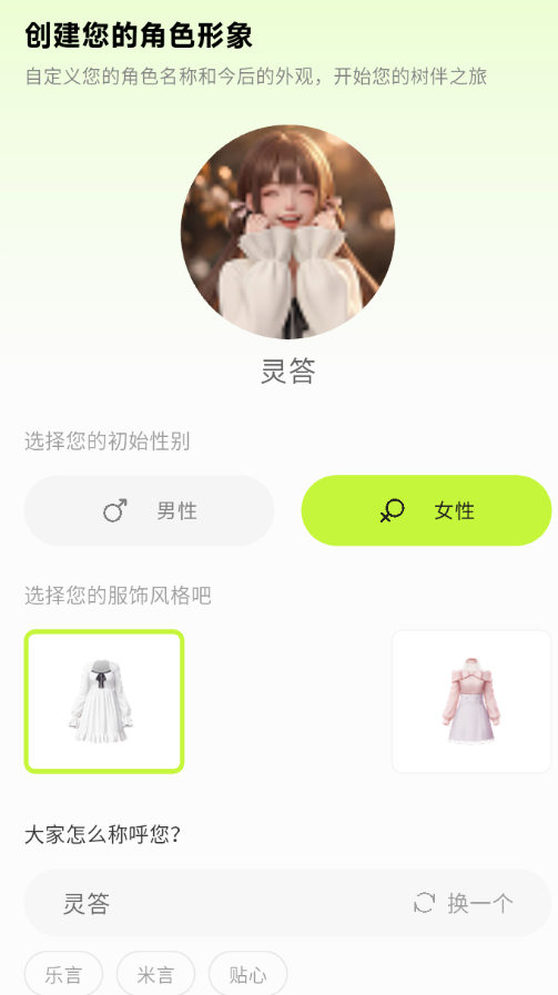 树伴ai虚拟陪伴软件官方版 树伴ai虚拟陪伴软件官方版