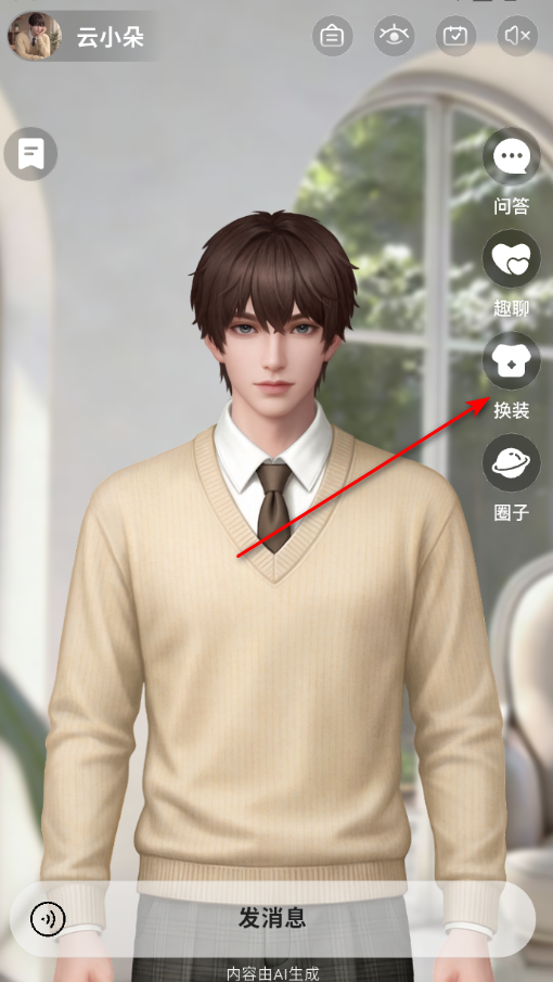 树伴ai虚拟陪伴软件官方版 树伴ai虚拟陪伴软件官方版