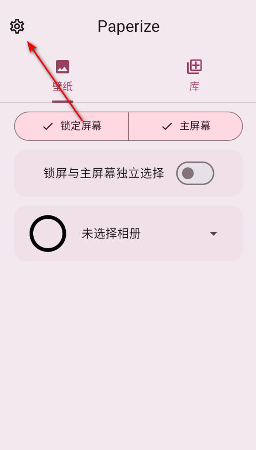 Paperize壁纸最新免费版 Paperize壁纸最新免费版