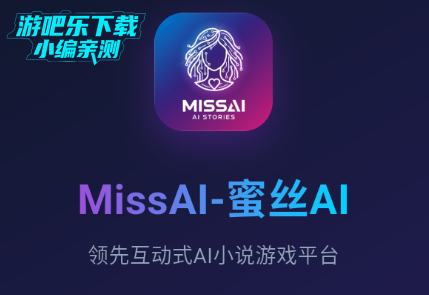 ��˿AI����С˵�����ٷ���(MissAI)