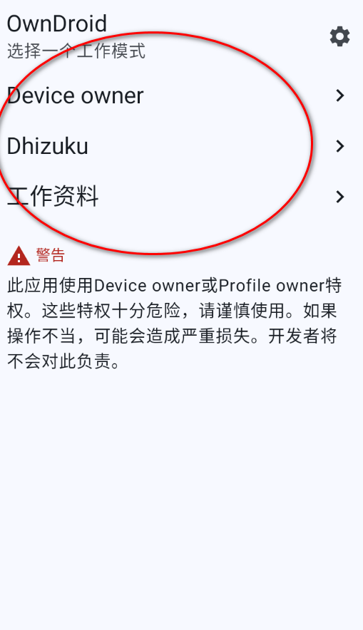 OwnDroid�ٷ�����