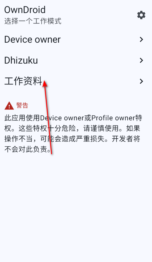 OwnDroid�ٷ�����