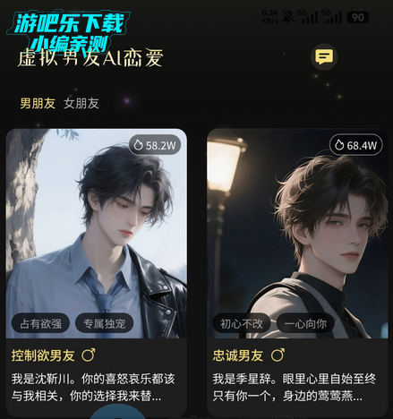 虚拟男友AI恋爱虚拟伴侣官方正版 虚拟男友AI恋爱虚拟伴侣官方正版