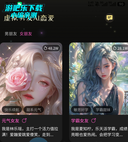 虚拟男友AI恋爱虚拟伴侣官方正版 虚拟男友AI恋爱虚拟伴侣官方正版