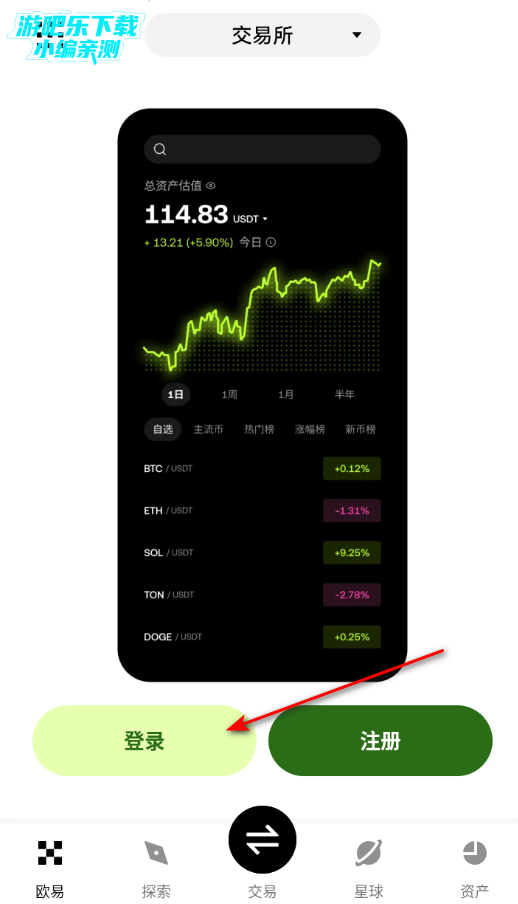 欧币易交易所手机版 欧币易交易所手机版