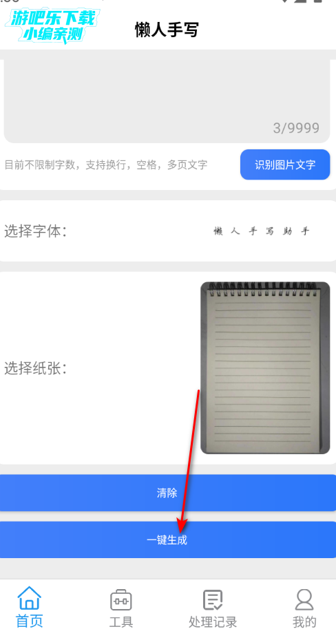 懒人手写生成器免费版 懒人手写生成器免费版