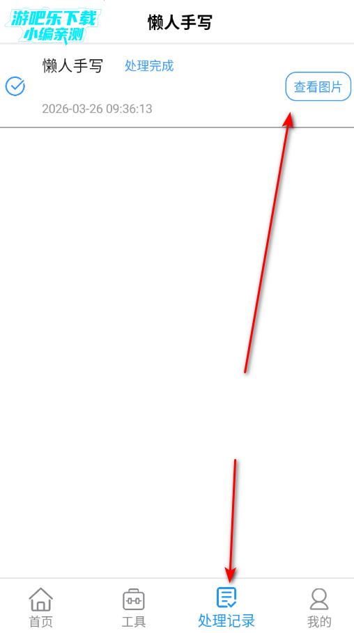 懒人手写生成器免费版 懒人手写生成器免费版