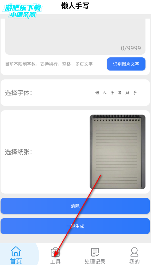 懒人手写生成器免费版 懒人手写生成器免费版