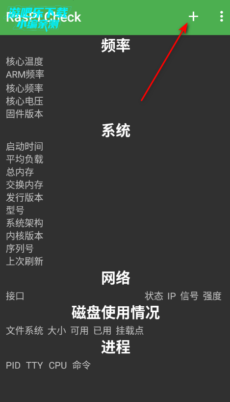 rpicheck��׿��(RasPi Check)