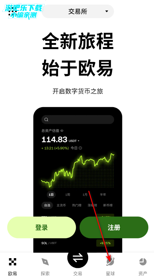 偶易交易所app官方版 偶易交易所app官方版