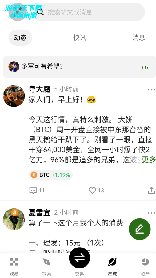 偶易交易所app官方版 偶易交易所app官方版