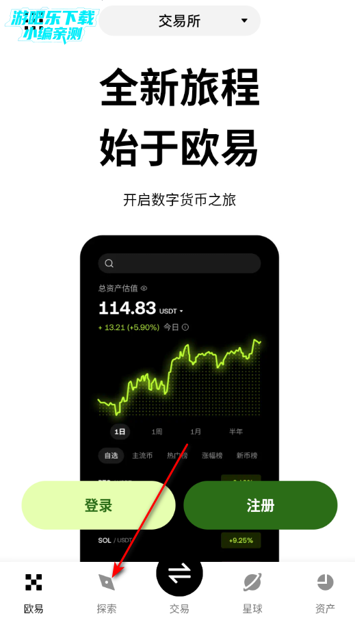 偶易交易所app官方版 偶易交易所app官方版