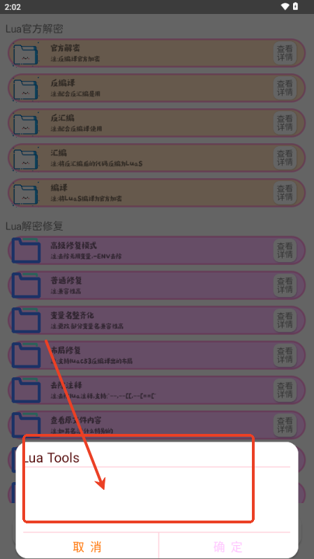 lua解密工具最新版下载 lua解密工具最新版下载