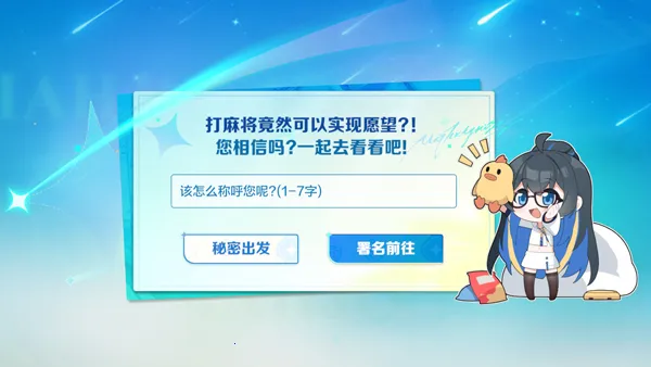 Mahjong Wish��װ��(����Ԫ����Ů�齫��Ϸ)