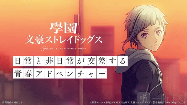 ѧ԰�ĺ�Stray Dogs2026���°汾