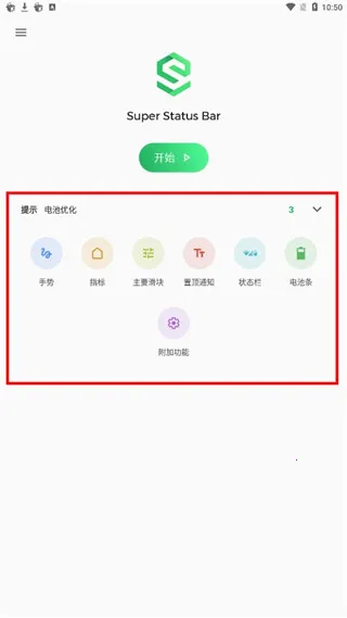 Super Status Bar���°汾2026