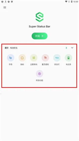 Super Status Bar���°汾2026