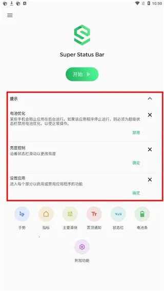 Super Status Bar���°汾2026