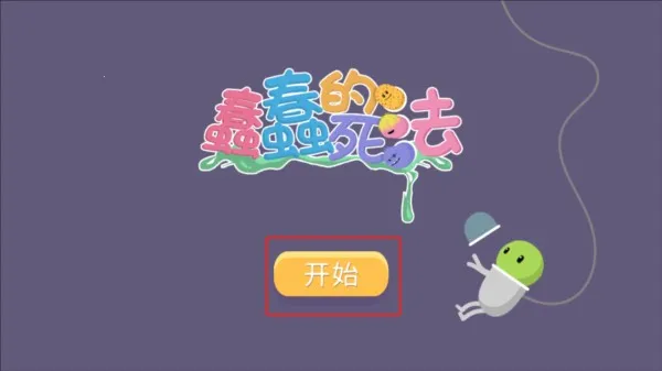 Dumb Ways To Die(���������������淨)