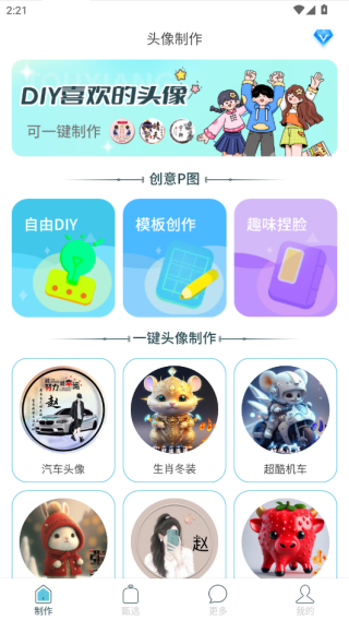 暴走头像app官方版下载 使用说明配图2