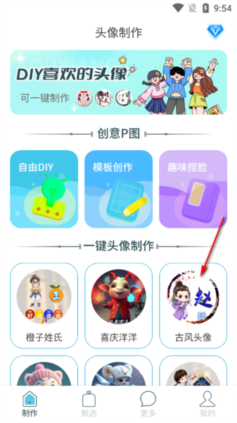 怎么制作头像配图1