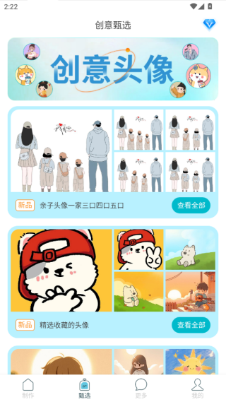 暴走头像app官方版下载 使用说明配图4