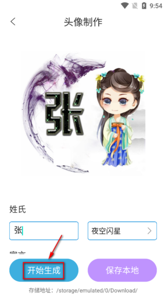 怎么制作头像配图4