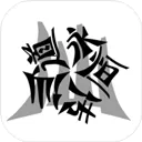 �ɵ����㴫�ٷ����°汾2026v5.7