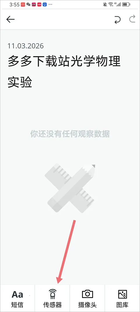 Arduino Science Journal2026�ֻ���