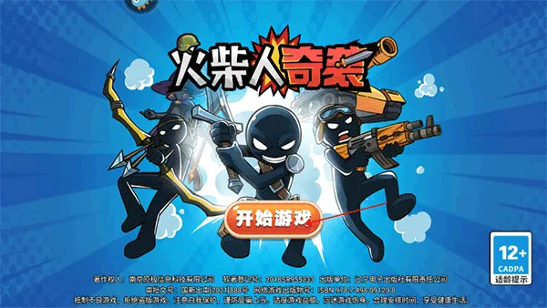 火柴人奇袭(火柴人奇袭玩法特色) 火柴人奇袭(火柴人奇袭玩法特色)