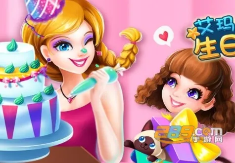 艾玛的生日派对最新版 艾玛的生日派对最新版