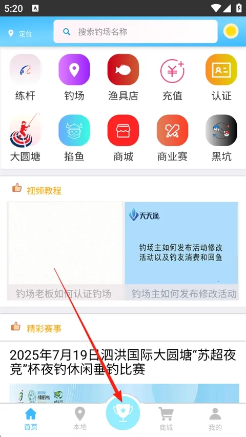 天天渔(天天渔钓鱼平台指南) 天天渔(天天渔钓鱼平台指南)