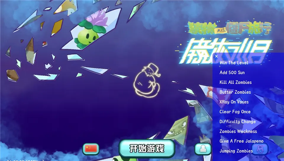 植物大战僵尸旅行官方正版 植物大战僵尸旅行官方正版