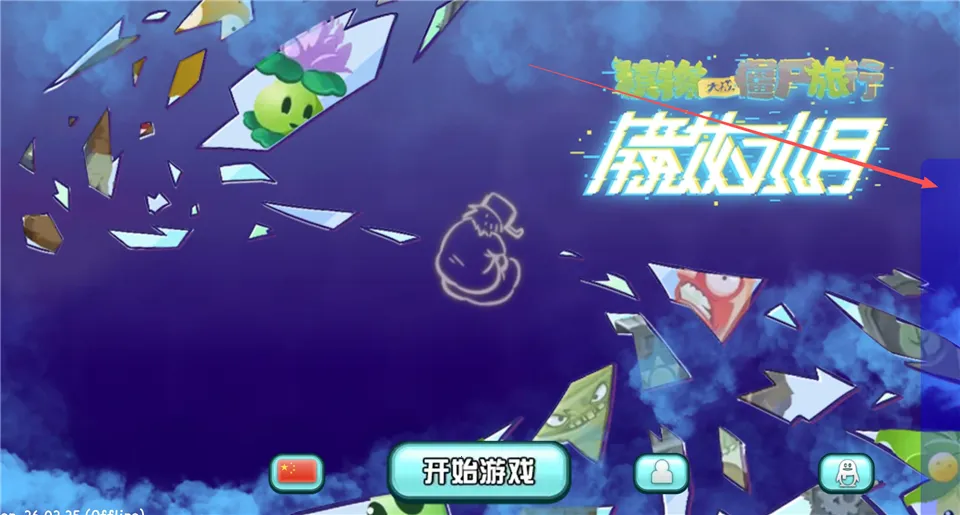 植物大战僵尸旅行官方正版 植物大战僵尸旅行官方正版