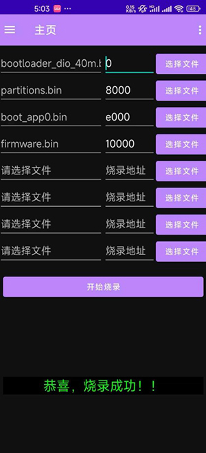 ESP��¼���߰�׿������-ESP��¼�����ֻ���APP�������°�v1.1