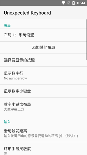 Unexpected Keyboard�������°�-Unexpected Keyboard�����������v1.32.1