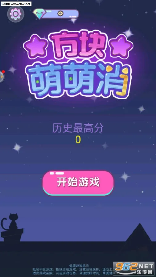 方块萌萌消2026最新版本 方块萌萌消2026最新版本