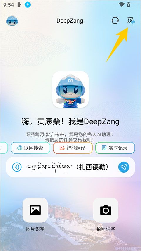 DeepZang���﷭��app����-DeepZang�����ٷ���ʽ���ֻ�����