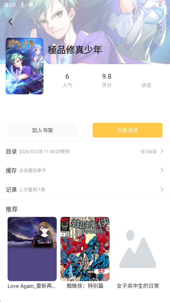 迷妹漫画官方免费版 迷妹漫画官方免费版