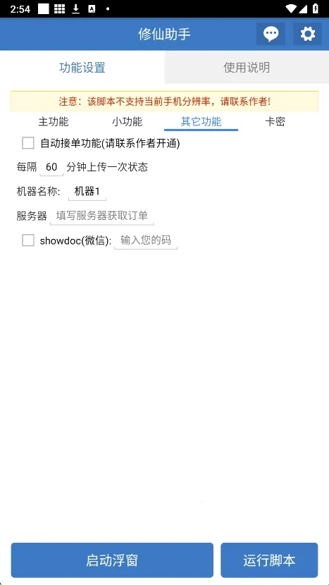 修仙助手2026最新版本 修仙助手2026最新版本