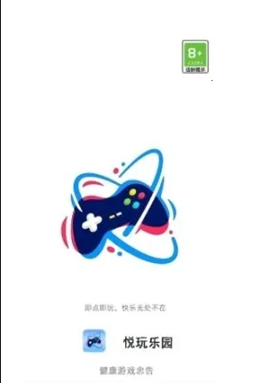 悦玩乐园(悦玩乐园游戏资源平台) 悦玩乐园(悦玩乐园游戏资源平台)