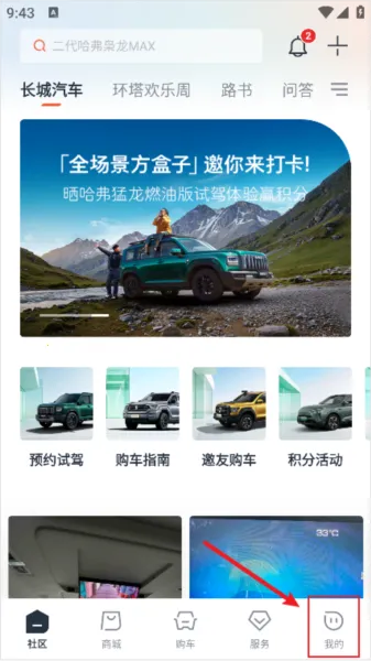 长城汽车(长城汽车App服务指南) 长城汽车(长城汽车App服务指南)