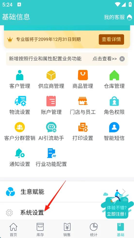 秦丝生意通2026官方最新版本 秦丝生意通2026官方最新版本